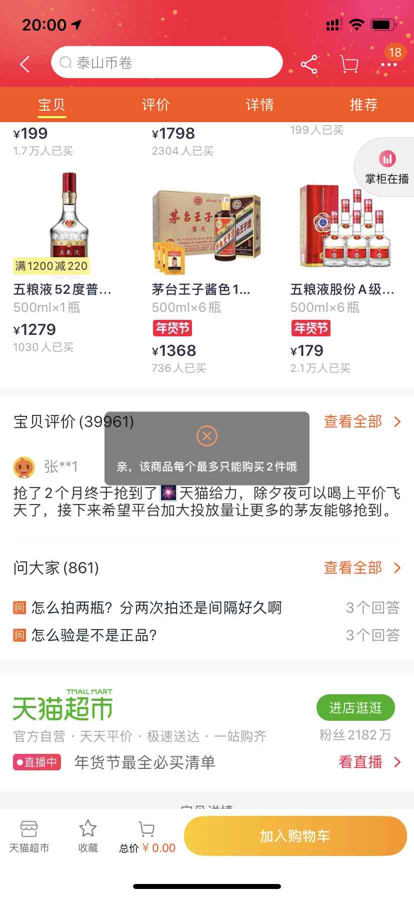 茅台怎么不能加购物车和直接购买-惠小助(52huixz.com)