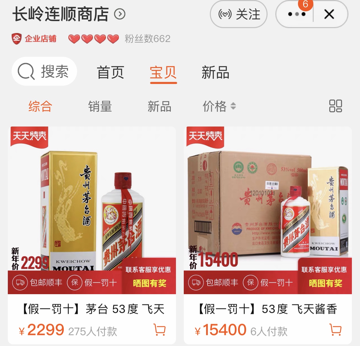 茅台 2299不限量。适合自用。-惠小助(52huixz.com)