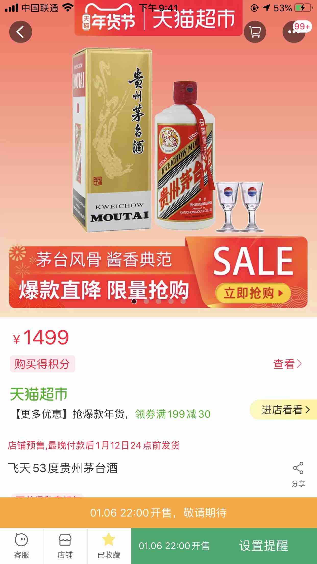 天猫超市茅台10点抢购！速度准备-惠小助(52huixz.com)