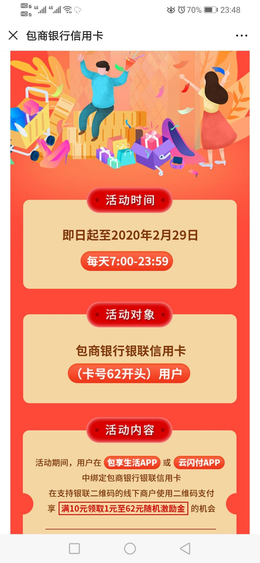 包商银行信用卡消费10元最高领62元激励金-惠小助(52huixz.com)