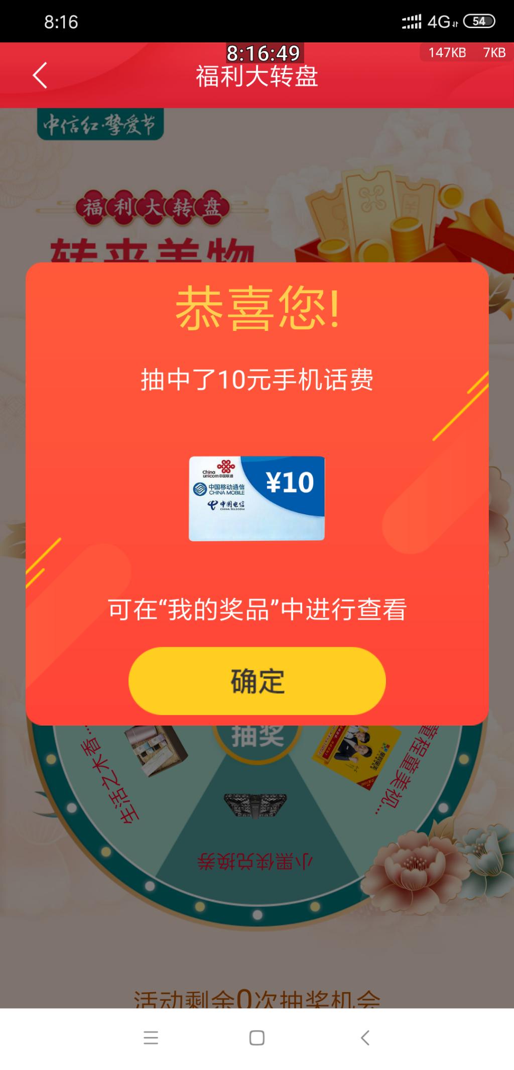 中信银行app-生活-福利大转盘-一次中10元话-自测水否-惠小助(52huixz.com)