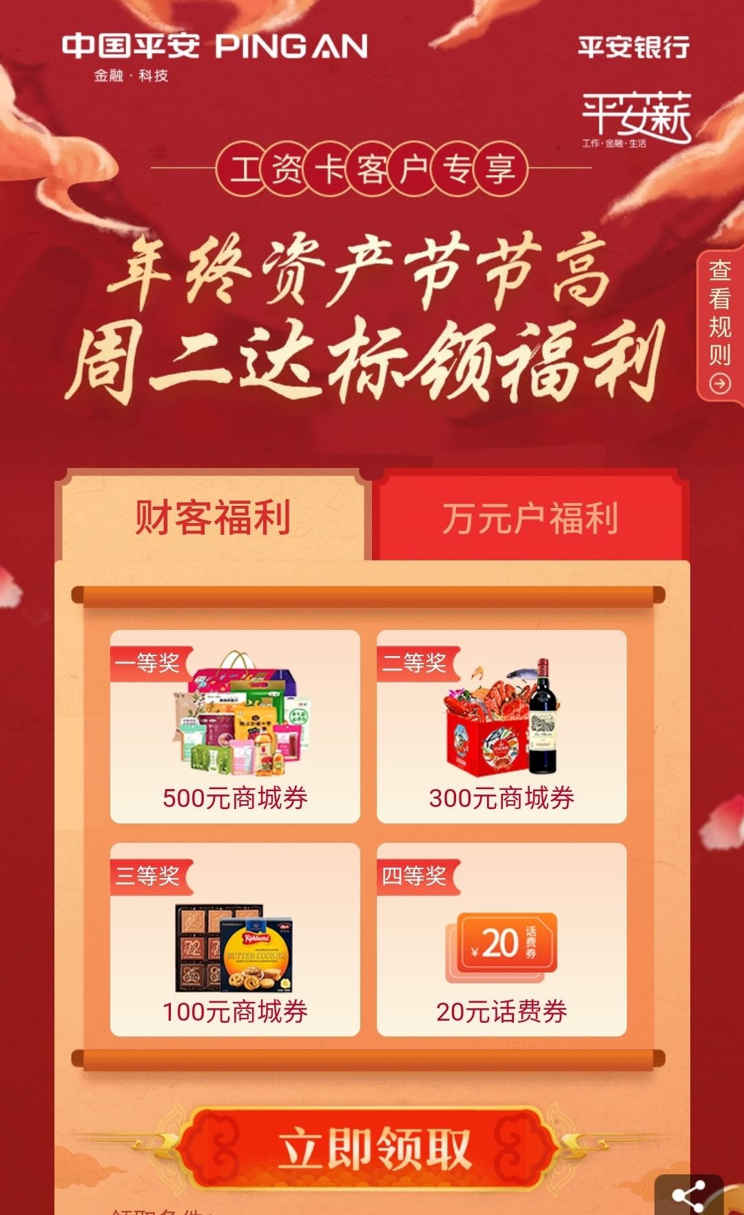 平安银行抽奖 大毛！！！最少10话费 最高500商城券-惠小助(52huixz.com)