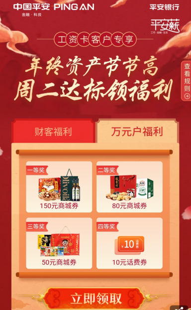 平安银行抽奖 大毛！！！最少10话费 最高500商城券-惠小助(52huixz.com)