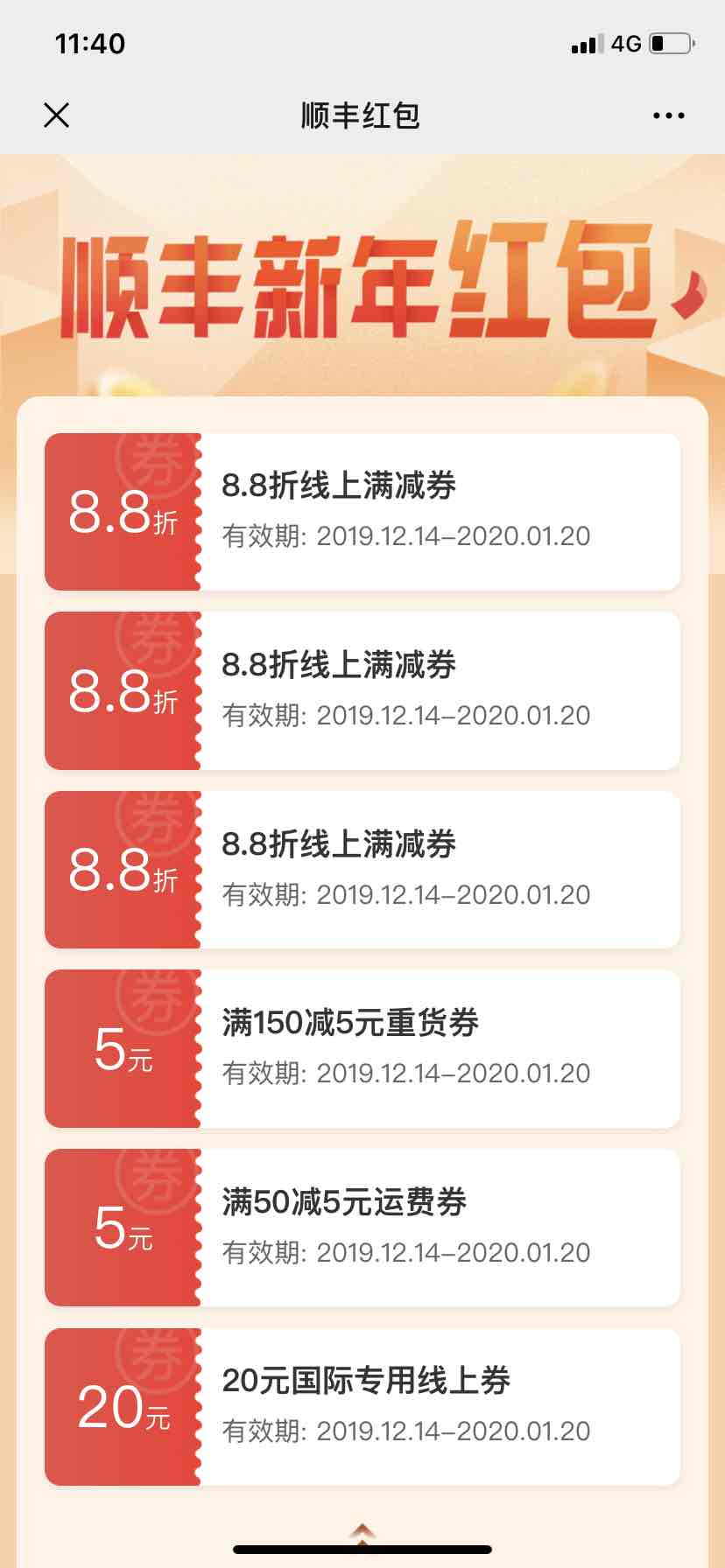 顺丰优惠券8.8折券6张-惠小助(52huixz.com)