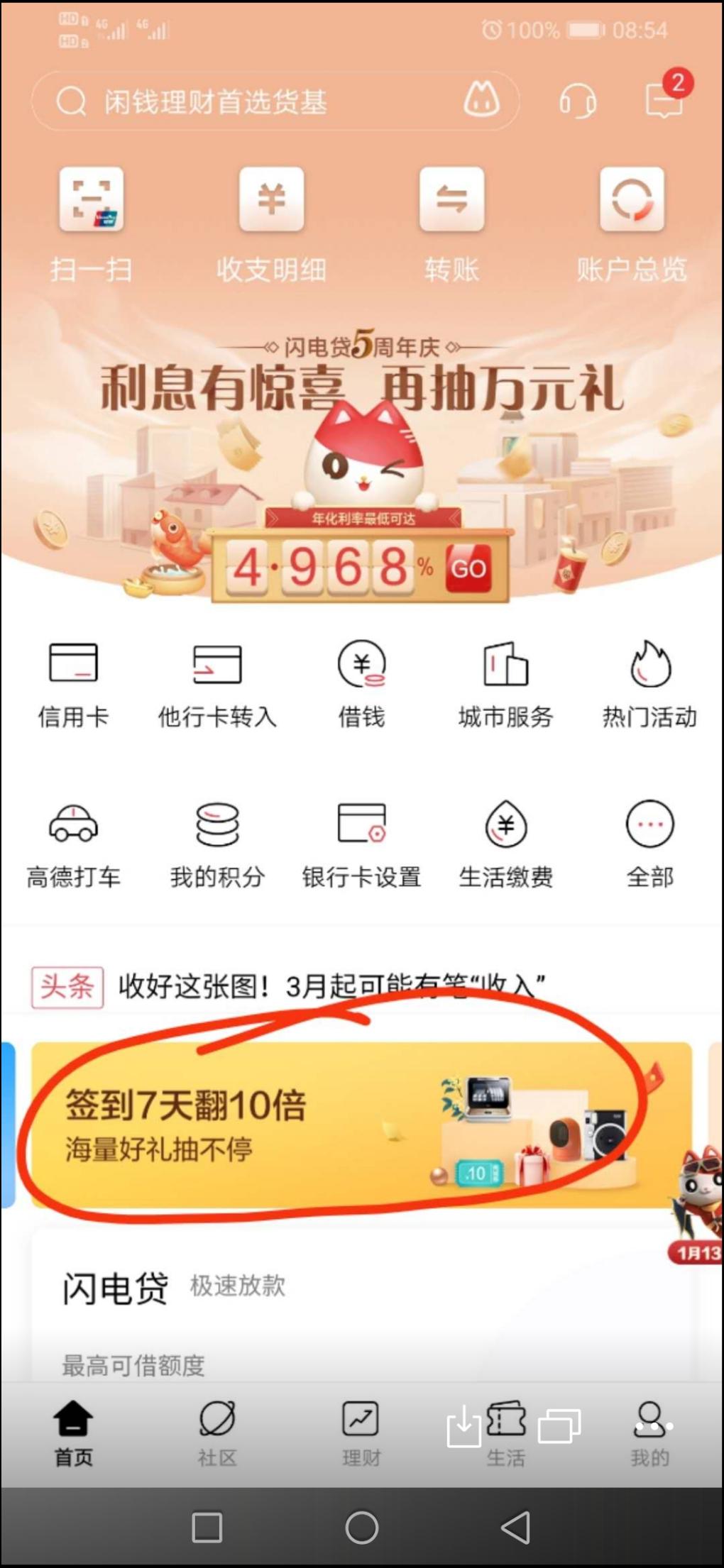 招商银行APP小羊毛-惠小助(52huixz.com)