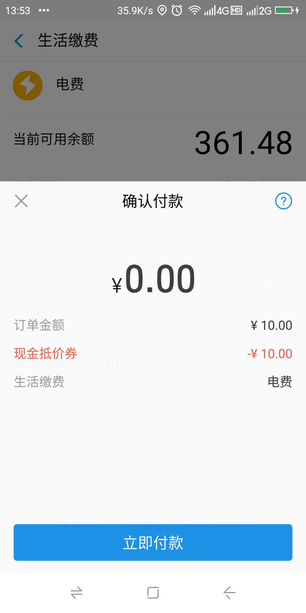 支付宝10元券可以tx缴费-惠小助(52huixz.com)