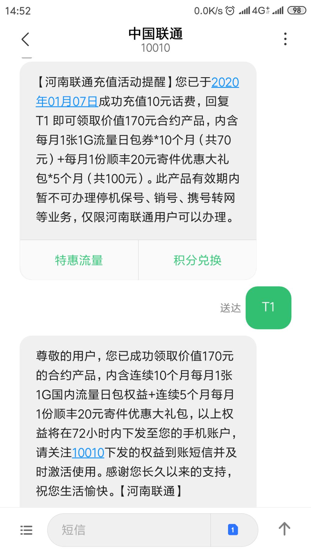 河南联通又开始套路用户无法转网-惠小助(52huixz.com)