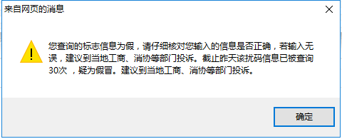 沃次方买的 没拆封呢 查询真伪显示这个-惠小助(52huixz.com)