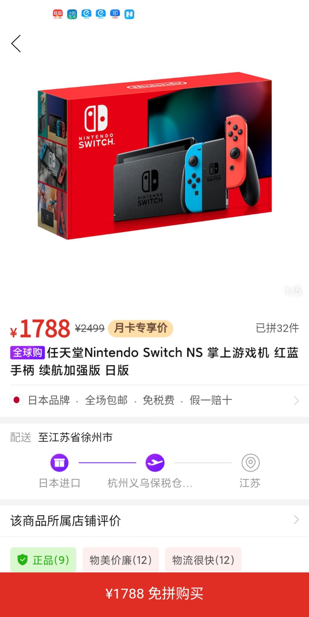 经常在并夕夕里浏览switch并且已经开通了省钱月卡的老哥们可以 ..-惠小助(52huixz.com)