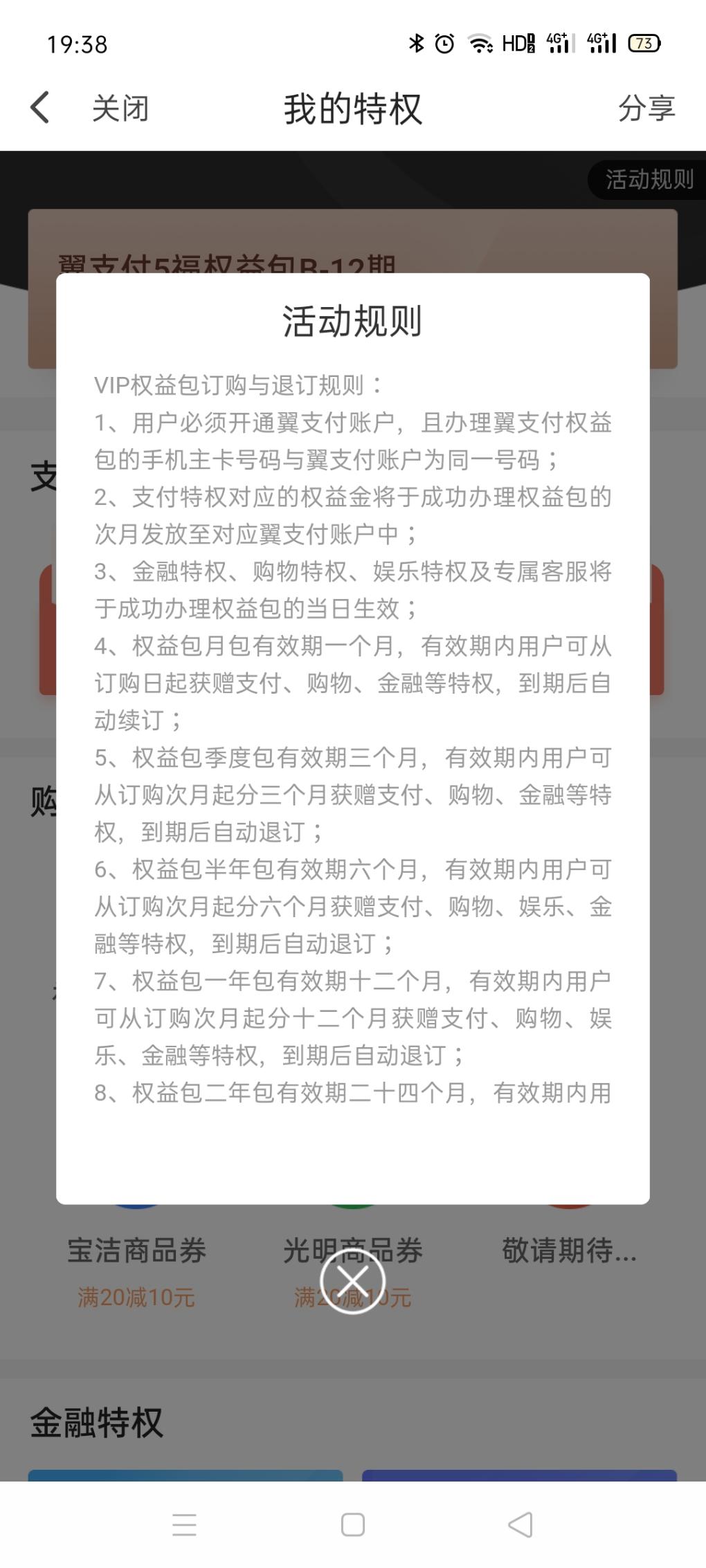 关于翼支付5福权益的说明-惠小助(52huixz.com)