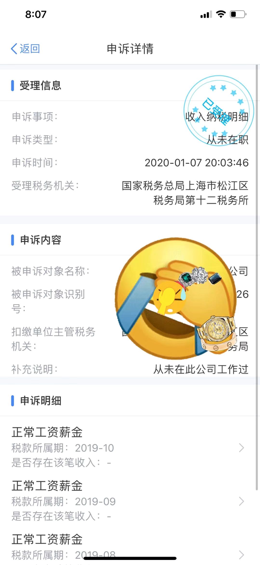 刚下载网友说的个人所得税APP查了下-惠小助(52huixz.com)