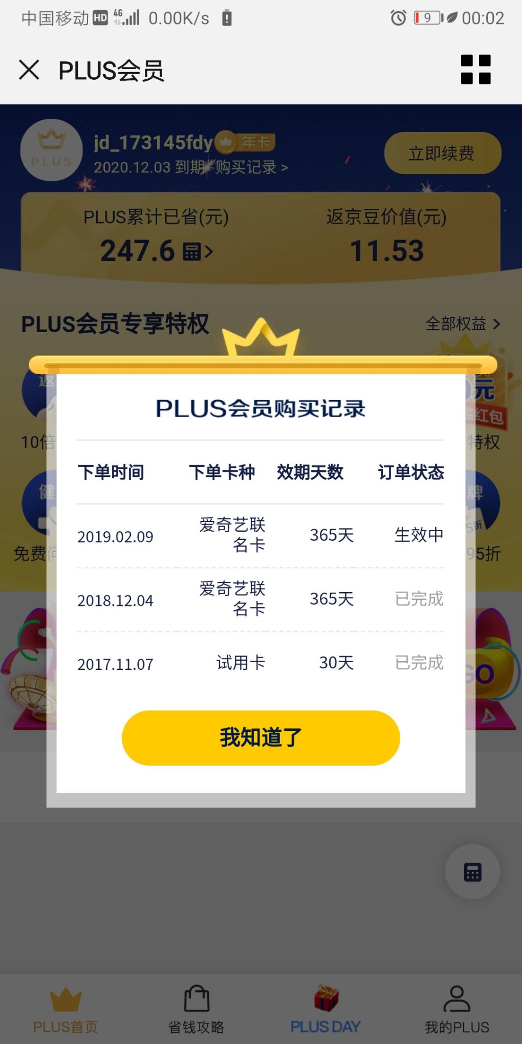 没实名的号怎么续plus-惠小助(52huixz.com)