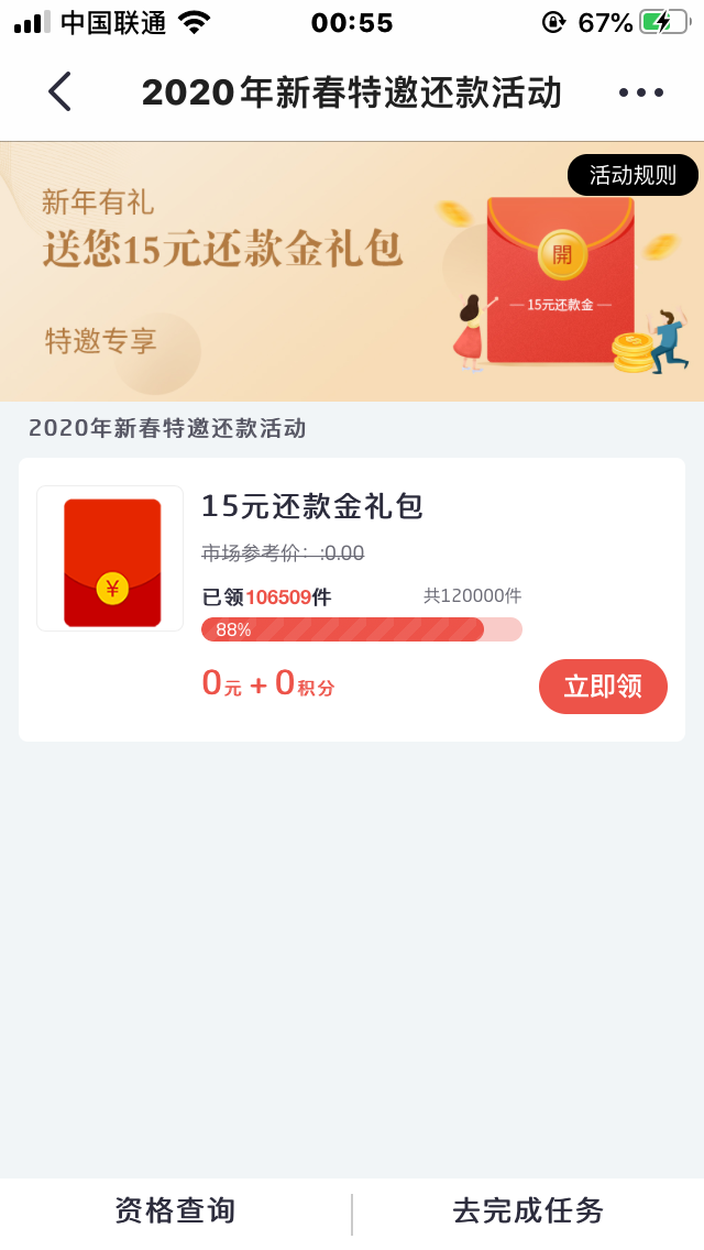 掌上生活15元还款红包-有空的试试要腰瘦的-惠小助(52huixz.com)