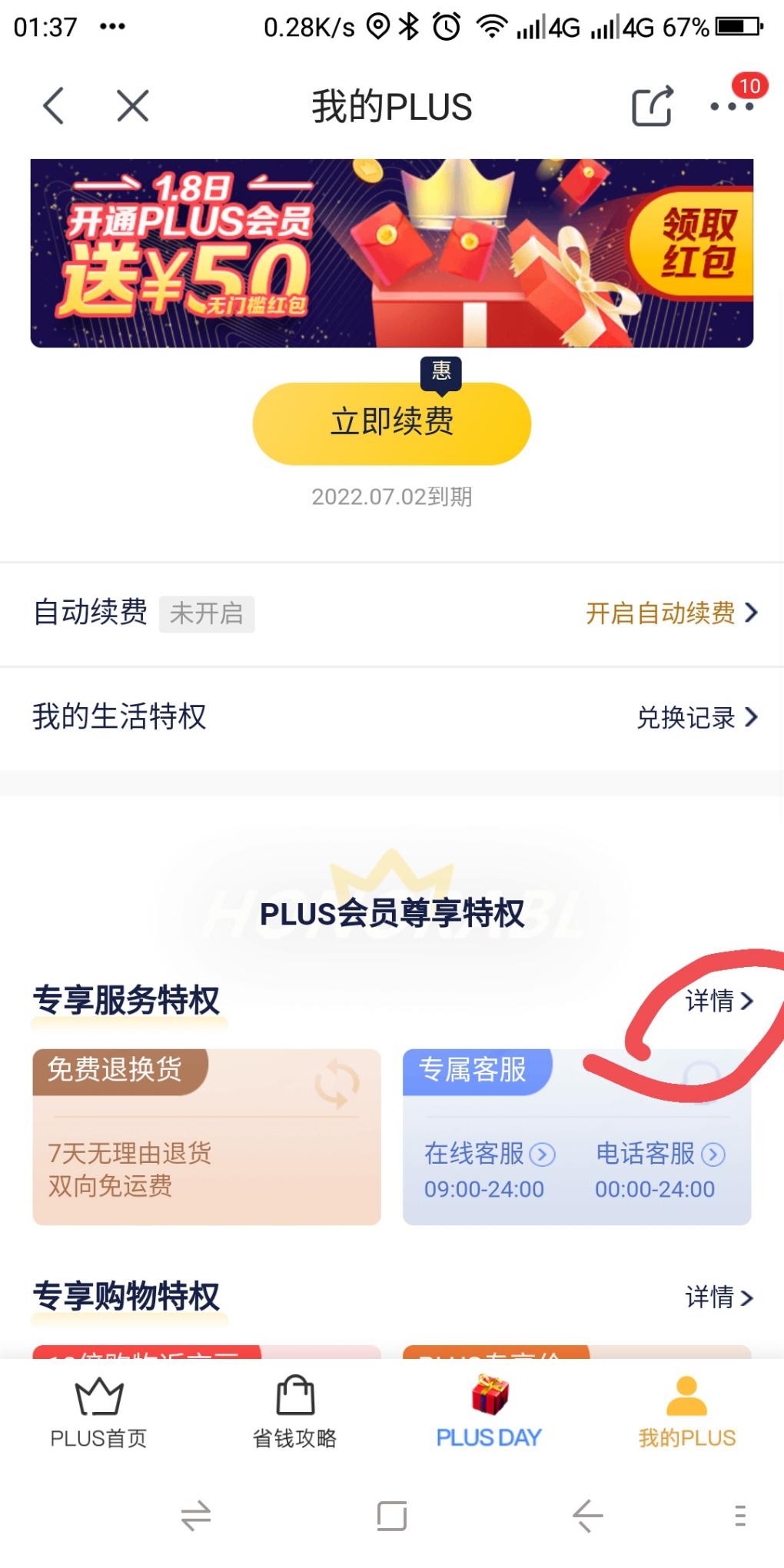 京东plus联合会员不知道怎么领的来看路径-是不是自动激活我忘 ..-惠小助(52huixz.com)