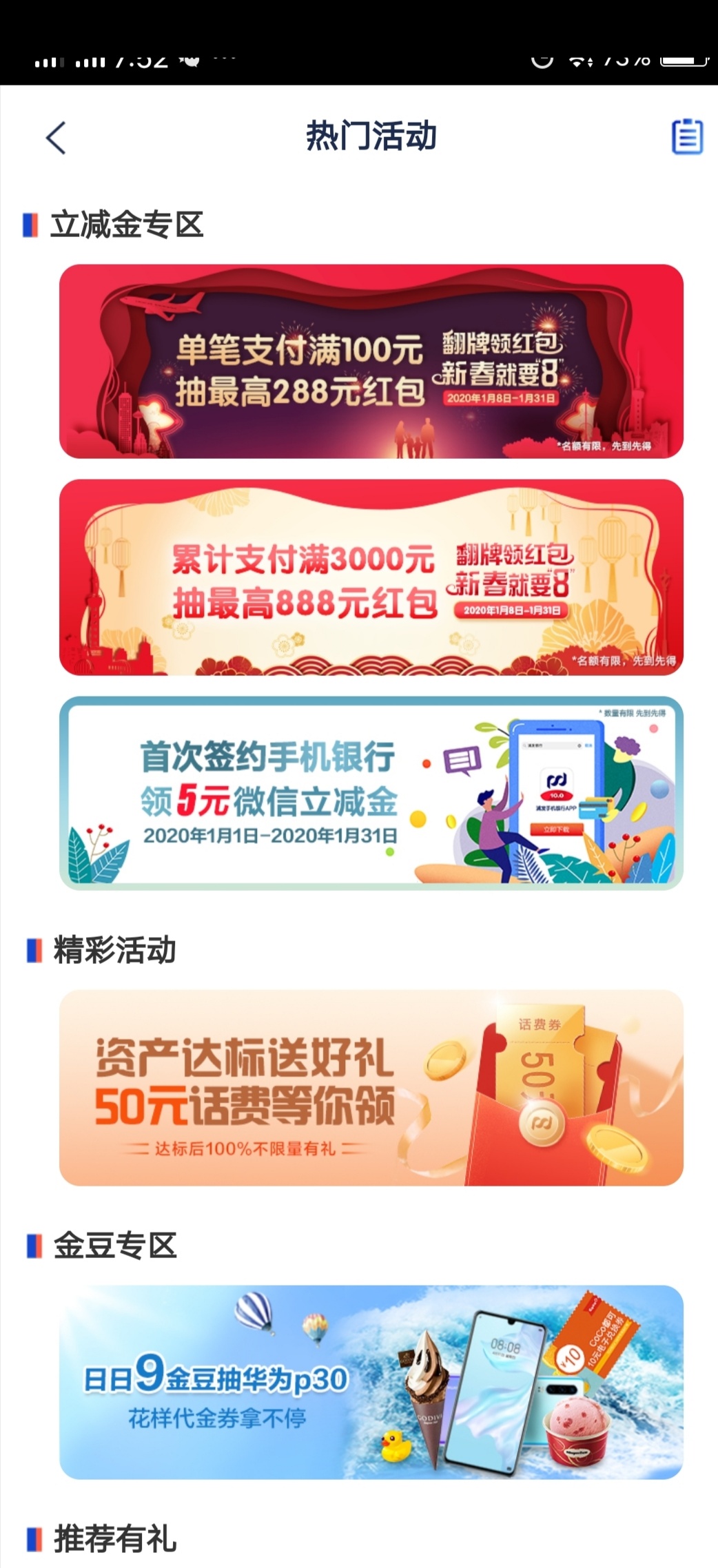 浦发银行微信立减金！两个新活动！-惠小助(52huixz.com)