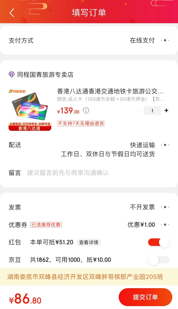 京东plus续费50红包微损TX方法-惠小助(52huixz.com)