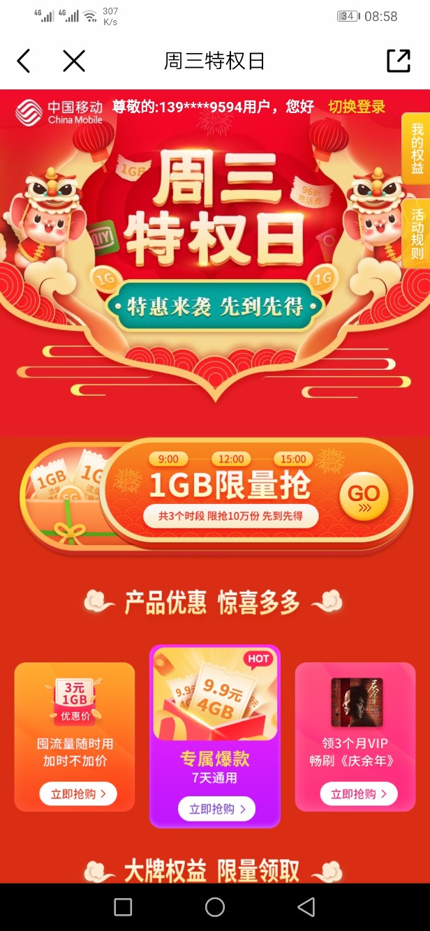 移动App静1G流量-惠小助(52huixz.com)