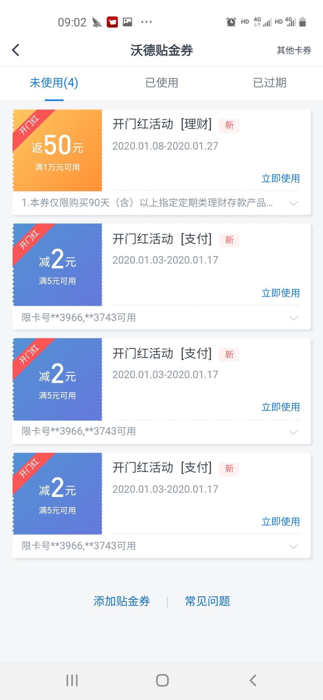 交通今天能领贴金券-惠小助(52huixz.com)