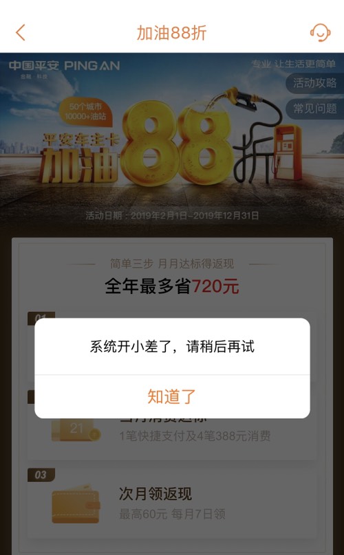 平安88加油提示这个-惠小助(52huixz.com)