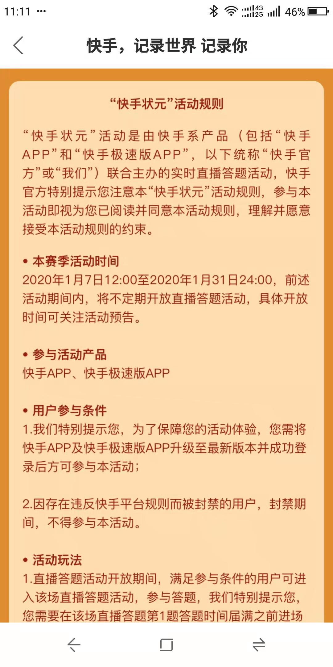 首发预告～ 快手答题 今日开始-惠小助(52huixz.com)