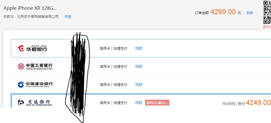 终于 买到Xr了  苏宁交行行用卡 买手机-50-惠小助(52huixz.com)