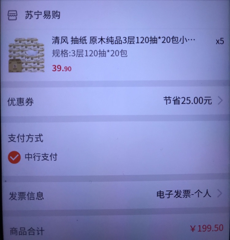 中国银行苏宁最便宜抽纸清风-买5箱-一箱14.95有20包-超级便 ..-惠小助(52huixz.com)