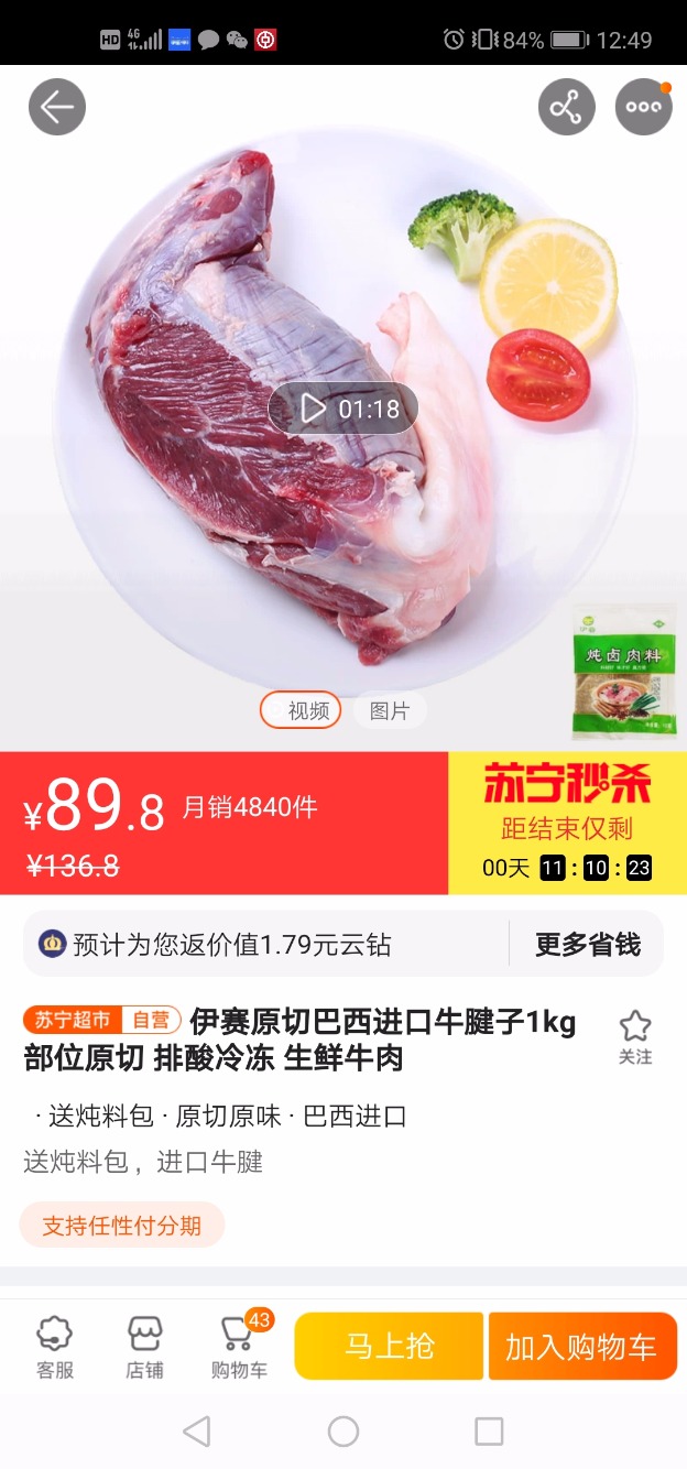 中行50-25买了2斤牛腱子肉-花了42-惠小助(52huixz.com)