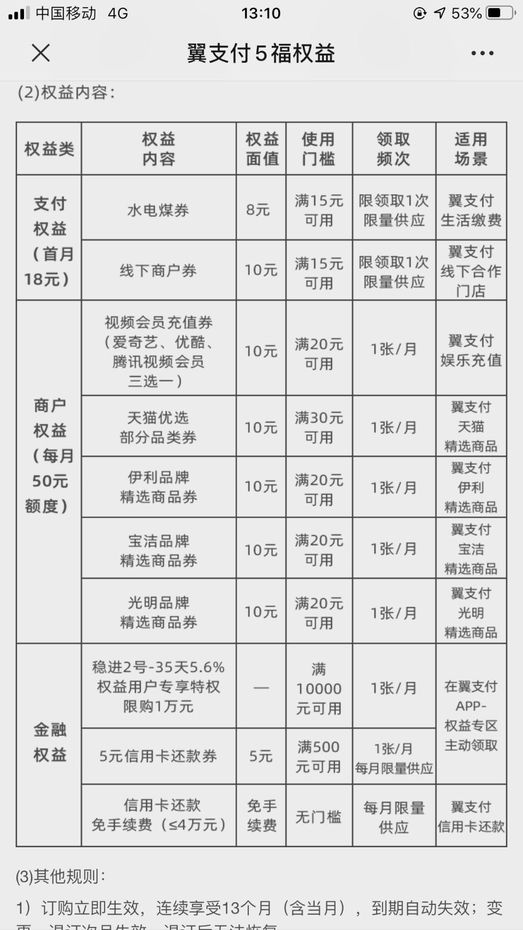 江苏电信翼支付五福权益礼包-惠小助(52huixz.com)