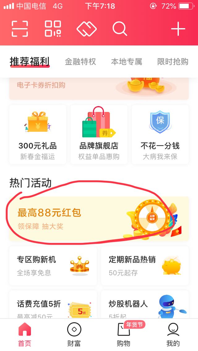 翼支付金抽最高88元  看脸 。。。。。。-惠小助(52huixz.com)