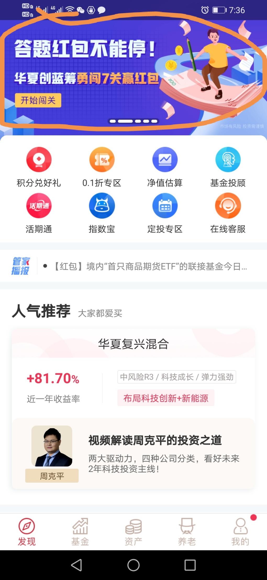 华夏基金管家app答题2元-惠小助(52huixz.com)