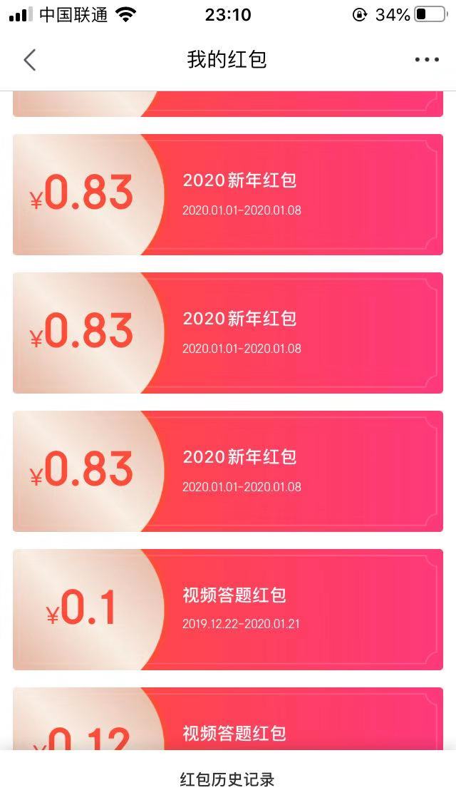 提醒-京东2020新年红包今天过期-惠小助(52huixz.com)