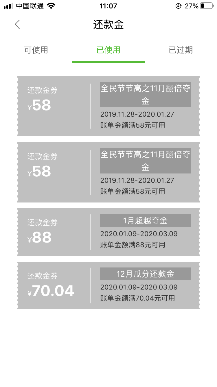 民生12月瓜分还款金到账了-70.04元-惠小助(52huixz.com)