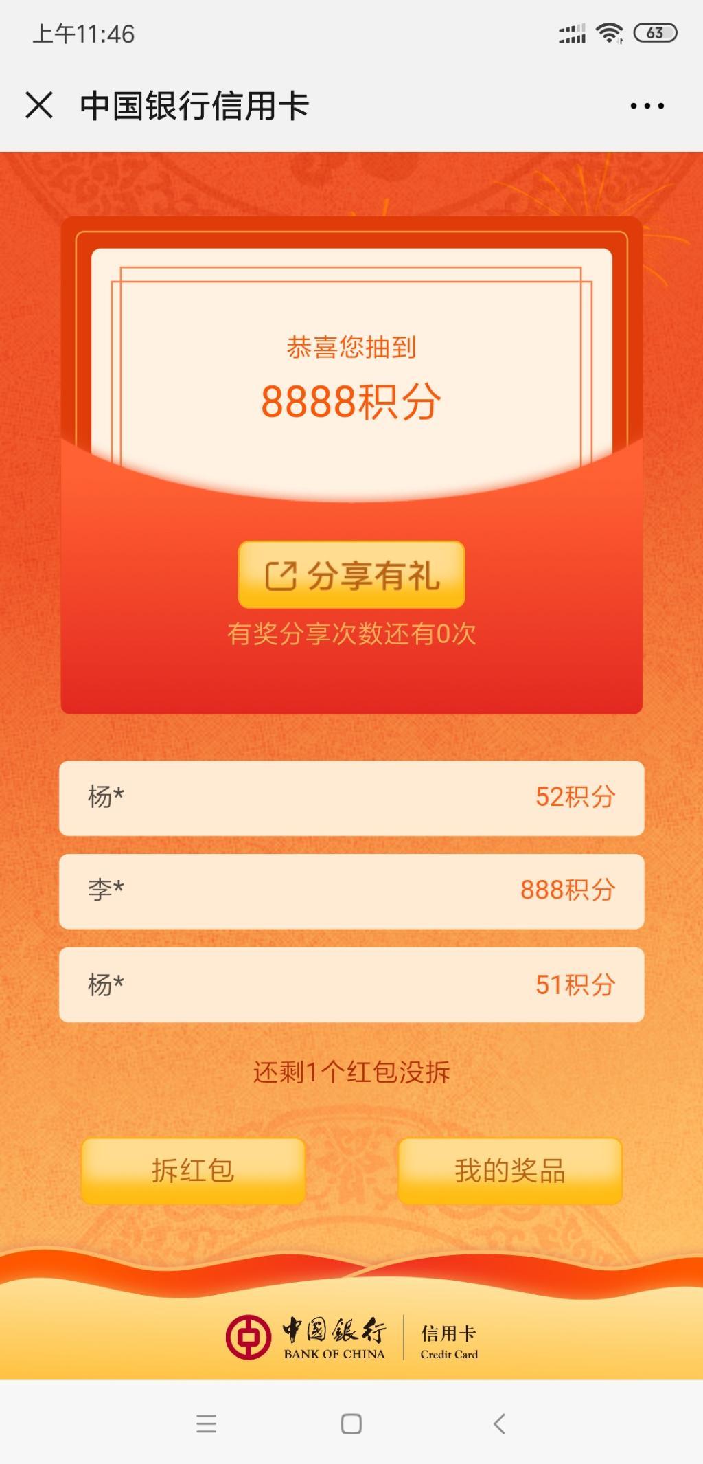 中行红包一天两次8888-刚刚又一个-惠小助(52huixz.com)