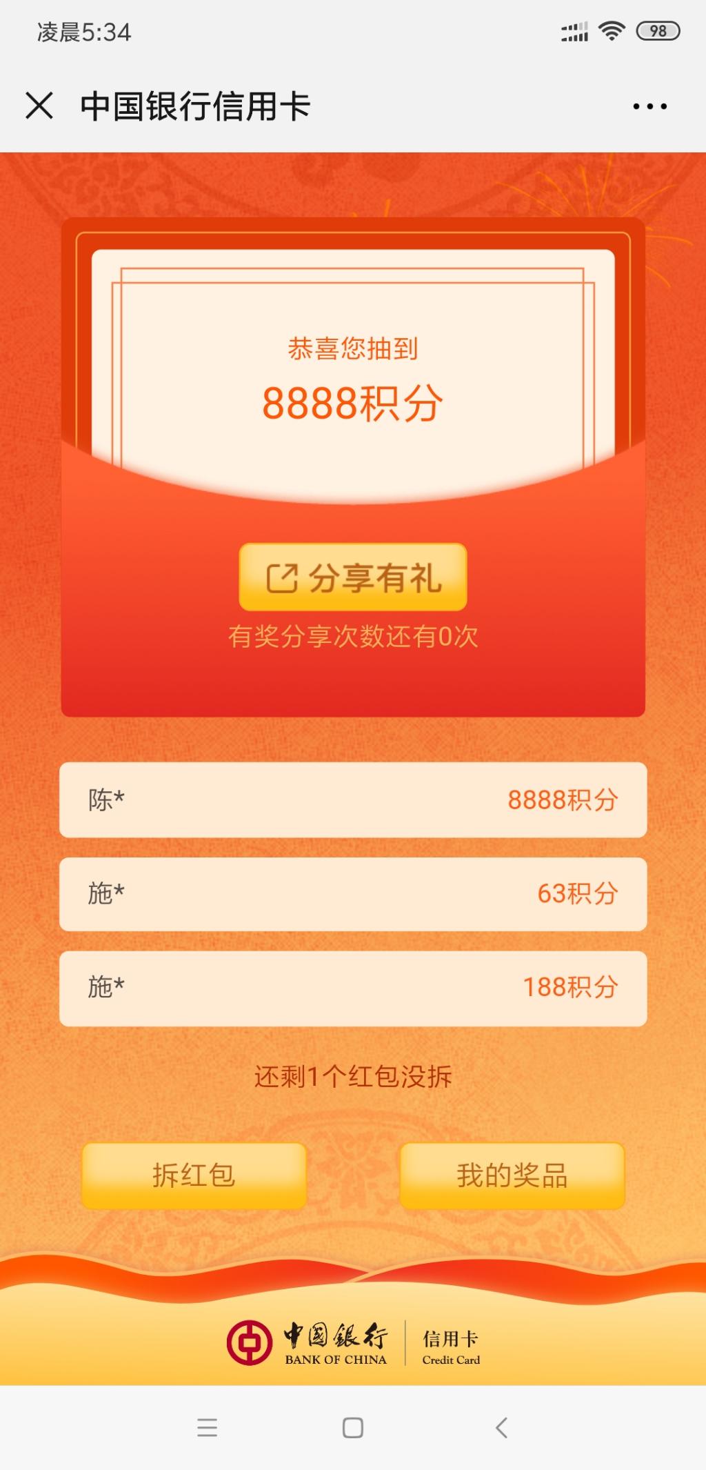 中行红包一天两次8888-刚刚又一个-惠小助(52huixz.com)