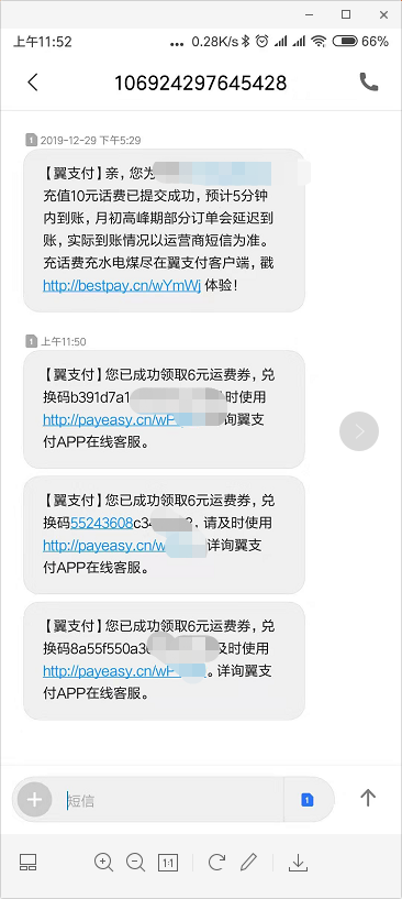 翼支付卡6元运费券!多领!-惠小助(52huixz.com)