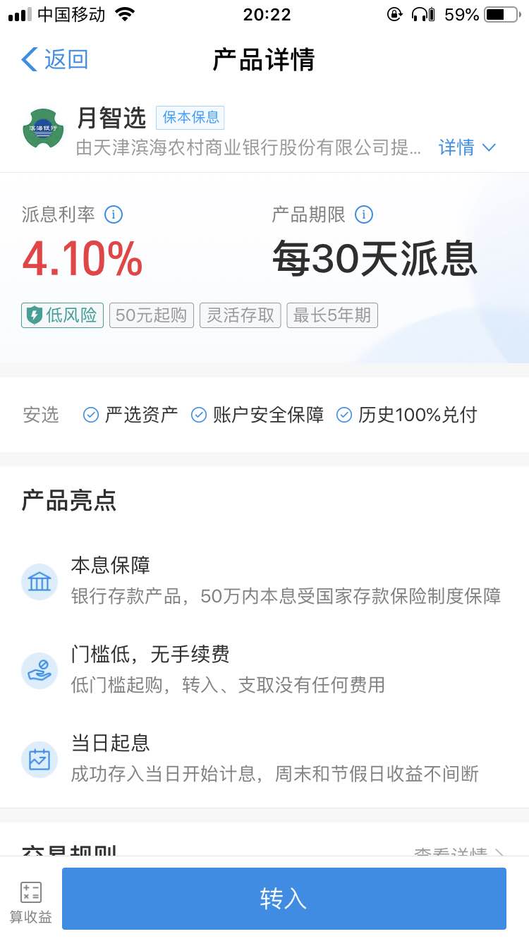 支付宝的这个存款还可以吧。30天派息一次。可提前支取。-惠小助(52huixz.com)