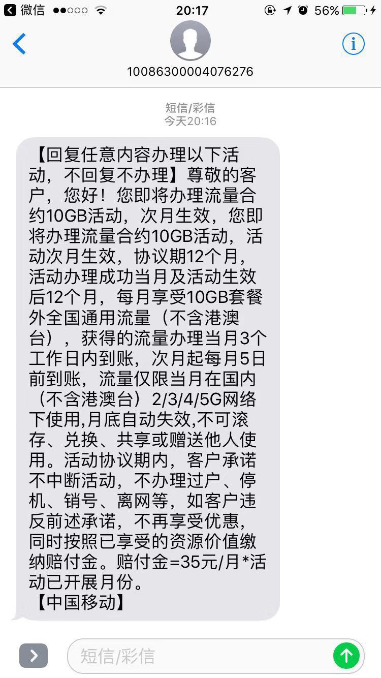 江苏移动130g流量有的号可以办理了-编辑短信1300至10086领取-惠小助(52huixz.com)