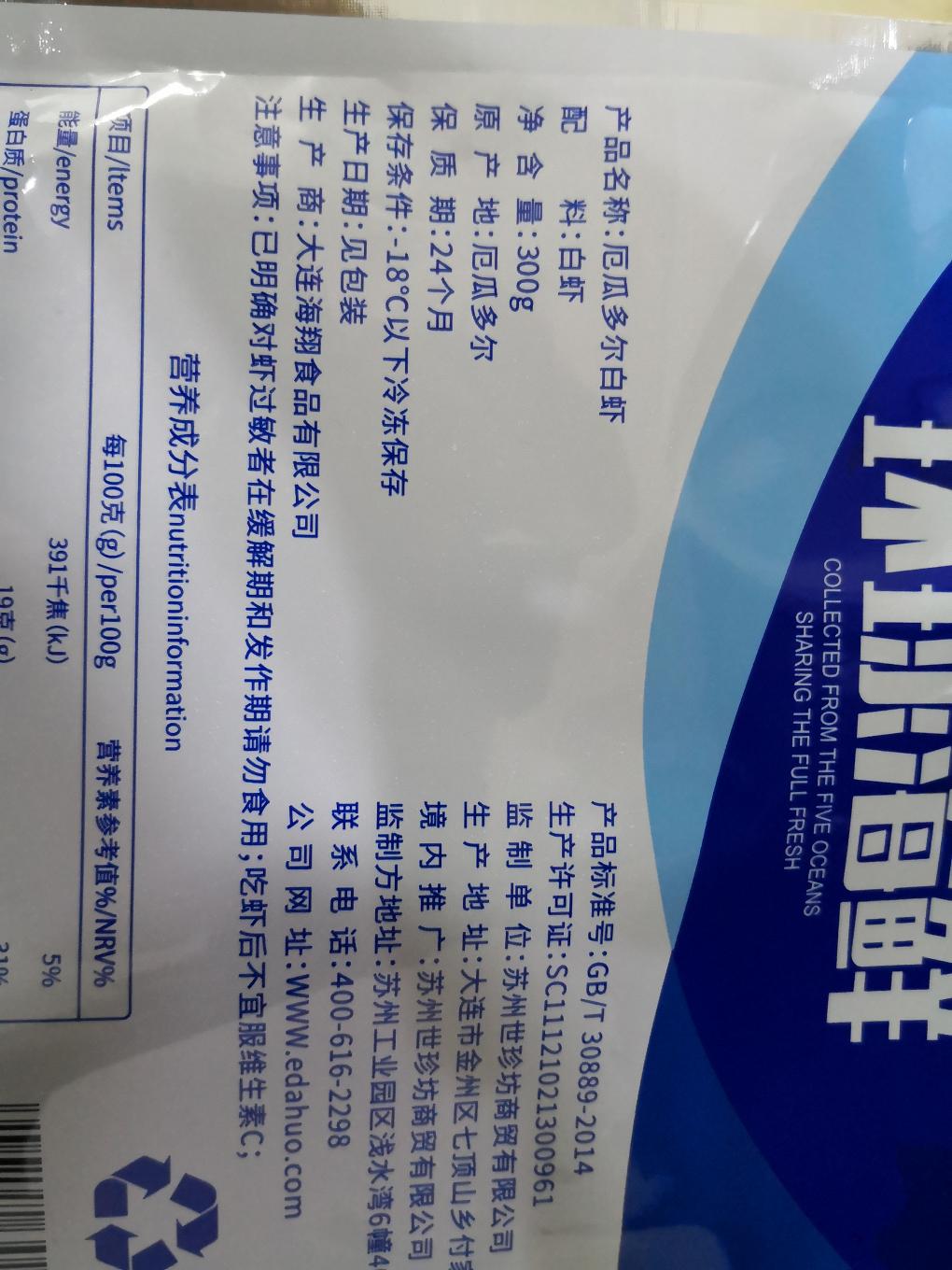 狗东买的白虾400g都发的300g-各位买友注意！！！-惠小助(52huixz.com)