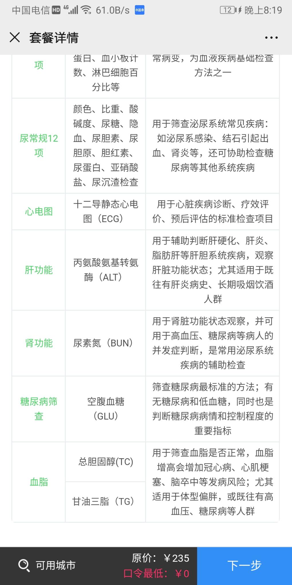 京东金融铂金会员领2份体检套餐-惠小助(52huixz.com)