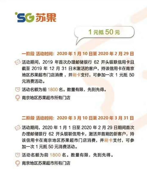 邮储信用卡首刷礼-南京地区苏果购物刷卡以1元抵50元-惠小助(52huixz.com)