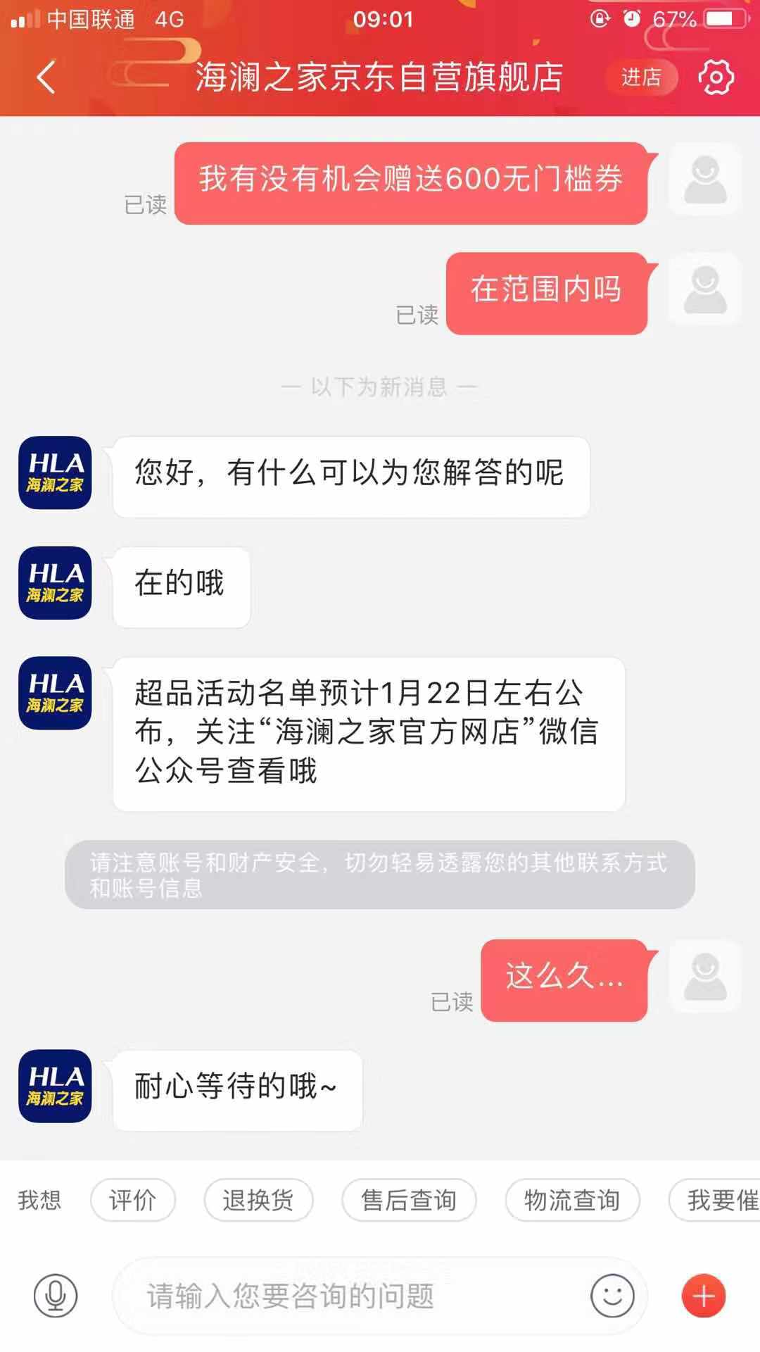 要关注海澜之家1月22号的退送货才知道有没有在600券名单内-惠小助(52huixz.com)