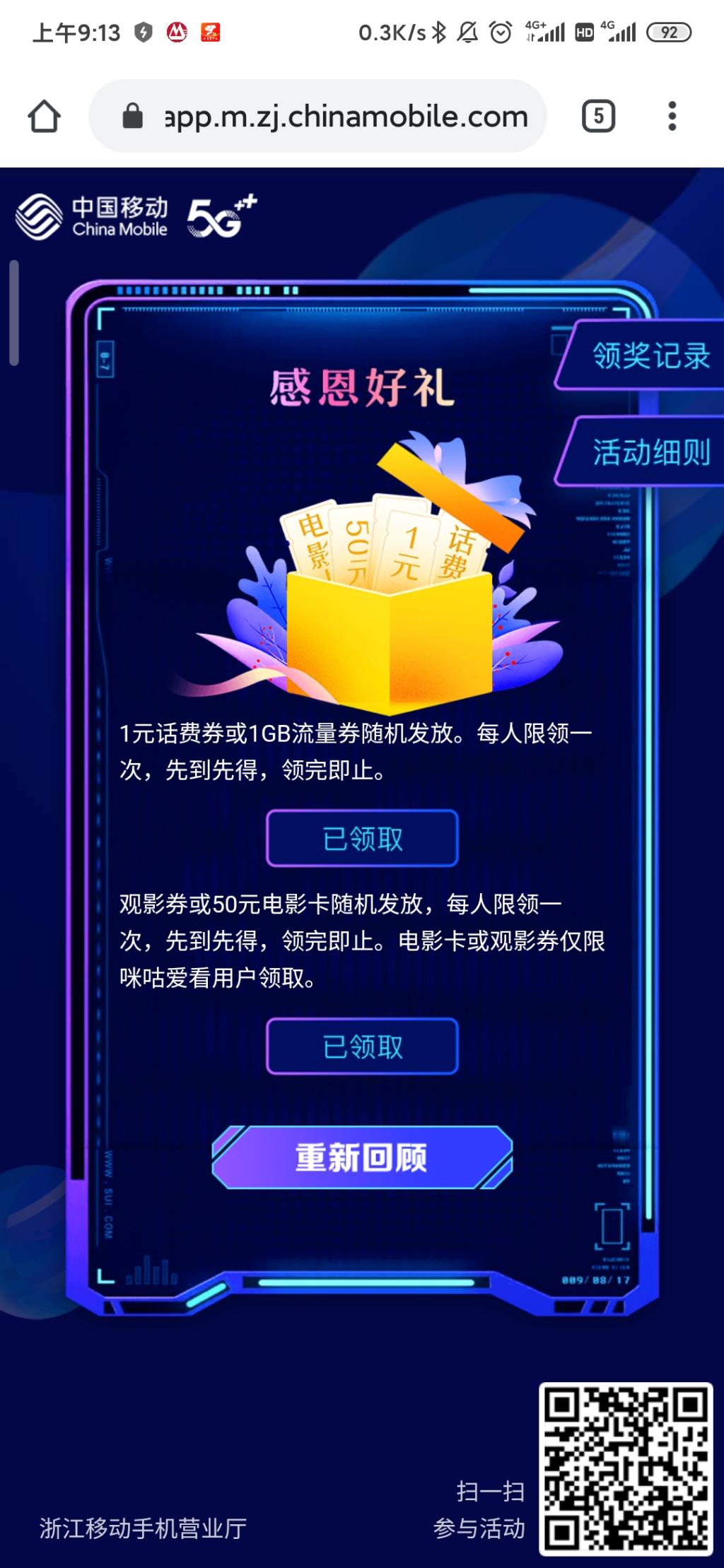 浙江移动1g流量或1元话费+观影券或电影卡-惠小助(52huixz.com)