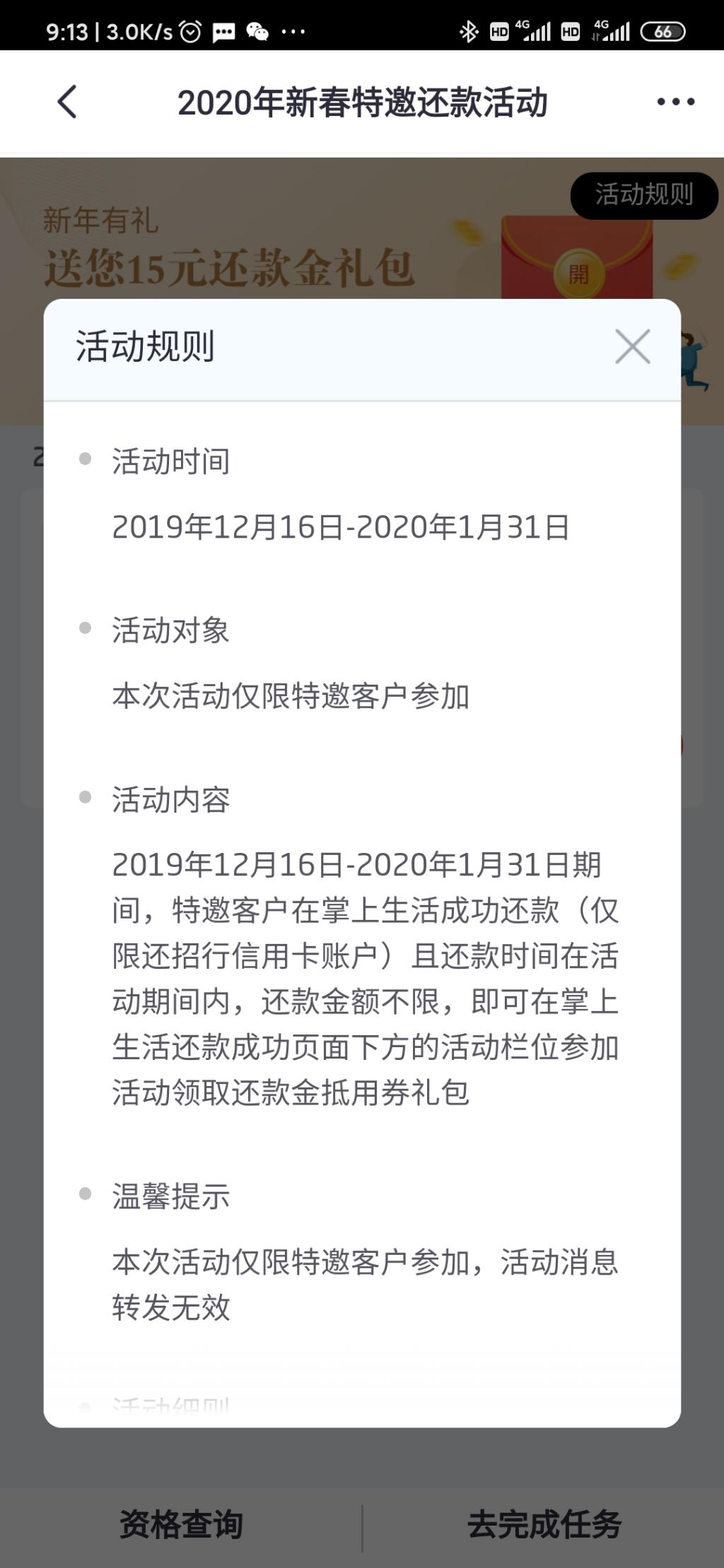 掌上生活三张五元还款券（特邀专享）-惠小助(52huixz.com)