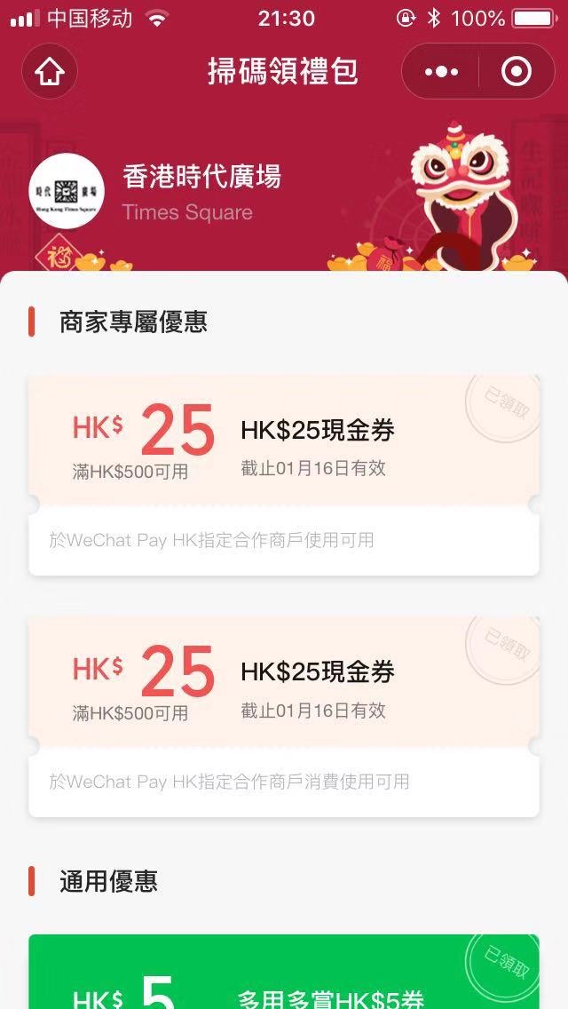 微信香港时代广场50优惠券-惠小助(52huixz.com)