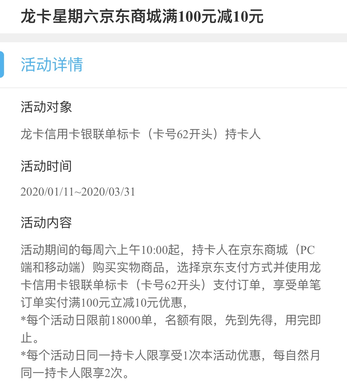 建行信用卡今年的星期六活动-明天开始-10元观影-京东100 ..-惠小助(52huixz.com)