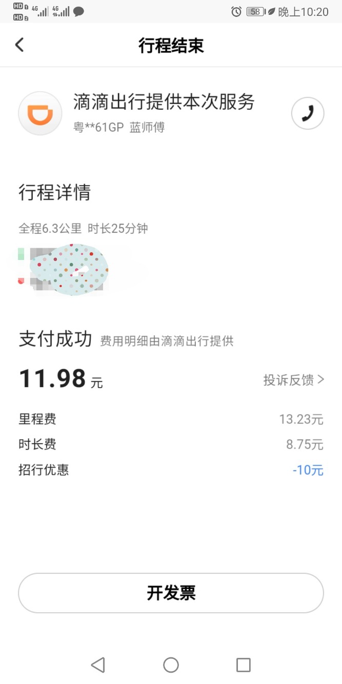 招行真厚道-打了几次车都减10元以上-惠小助(52huixz.com)