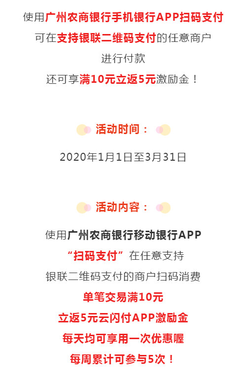 广州农商银行APP扫码支付10-5-新一期活动-惠小助(52huixz.com)