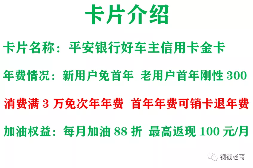 线报-「年收益超1200元」平安银行信用卡 老用户新用户、有车没车 ..-惠小助(52huixz.com)