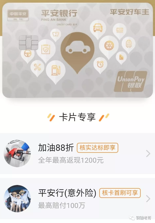 线报-「年收益超1200元」平安银行信用卡 老用户新用户、有车没车 ..-惠小助(52huixz.com)