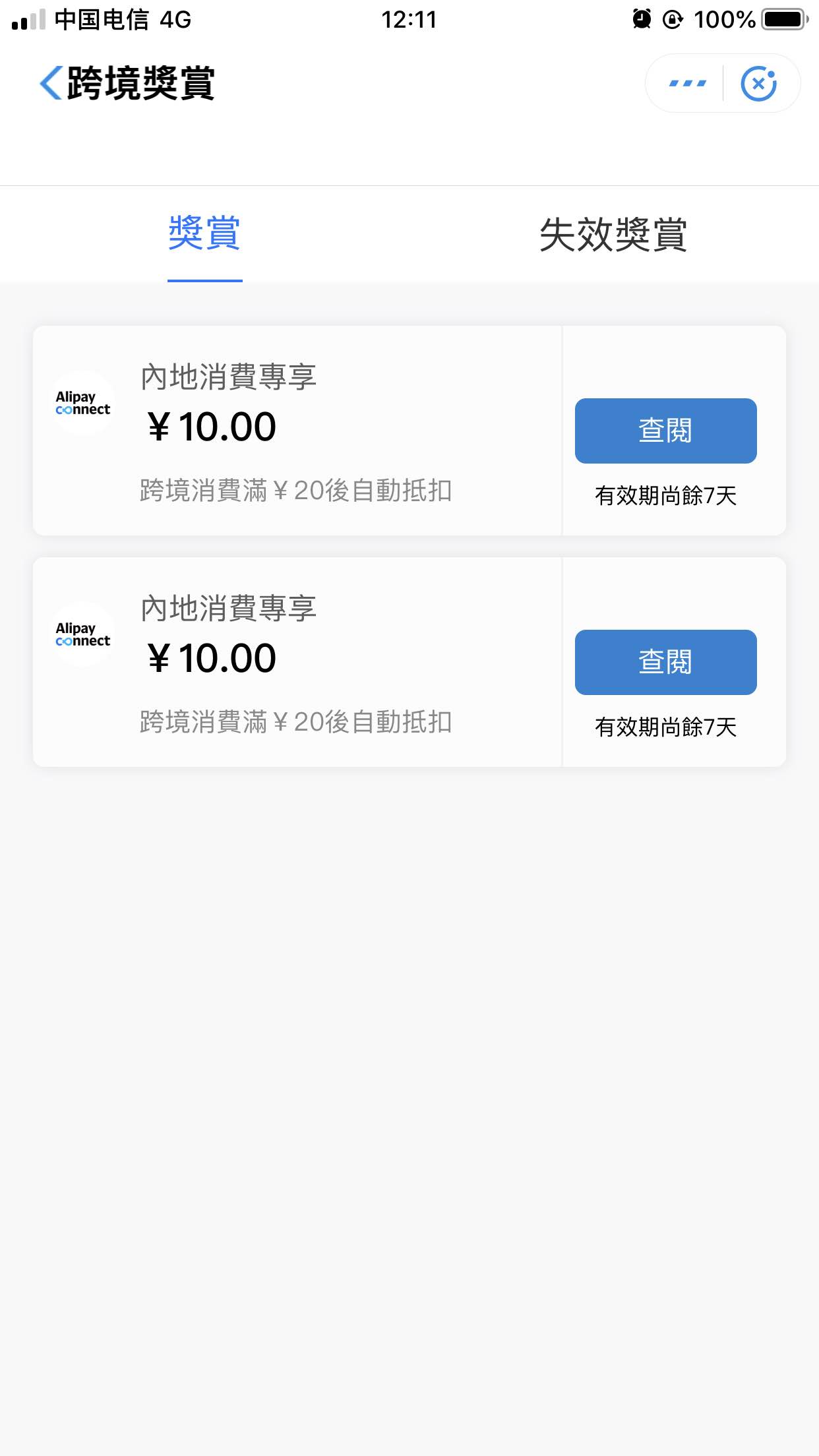Alipayhk抵扣券10元-惠小助(52huixz.com)